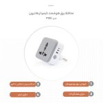 محافظ برق تایمردار هادرون P102