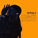 اپل ایرپاد 3 airpods 3 high copy