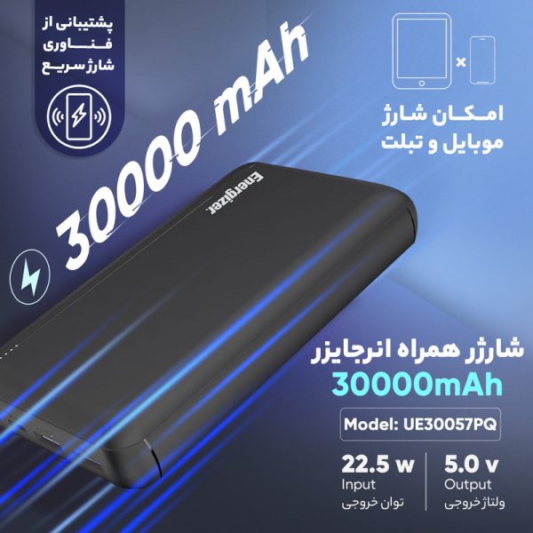 پاوربانک انرجایزر ظرفیت 30000