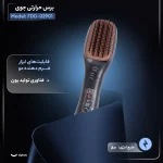 برس حرارتی دو کاره جوی مدل FDD-02901